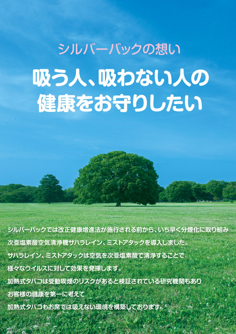シルバーバック日向店
