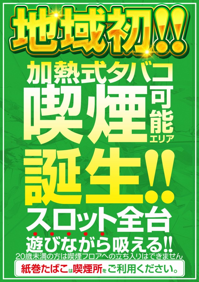 ＭＧＭ志布志店