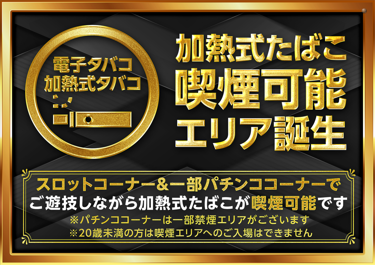 ダイナム愛媛四国中央店