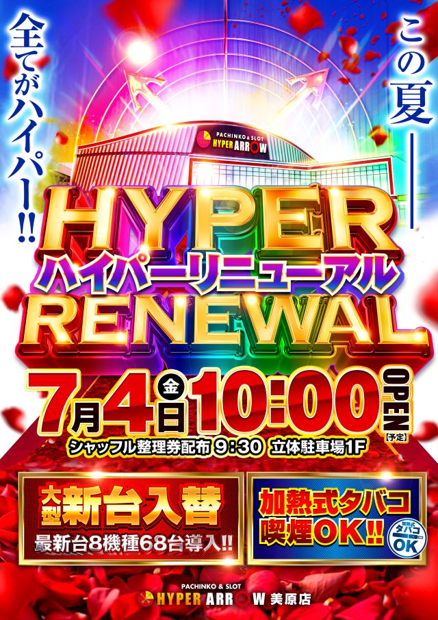 ＨＹＰＥＲ　ＡＲＲＯＷ美原店