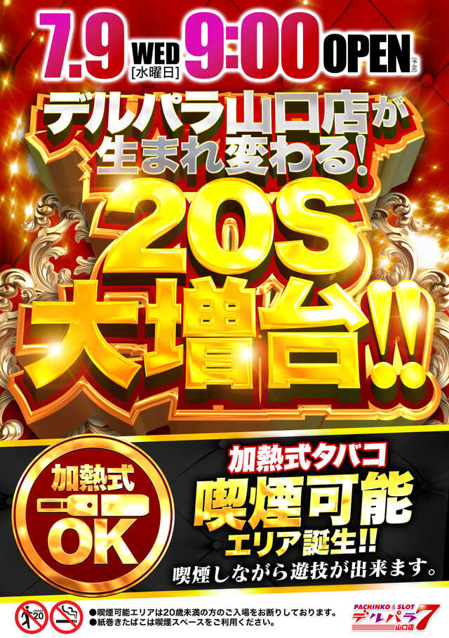 デルパラ７山口店