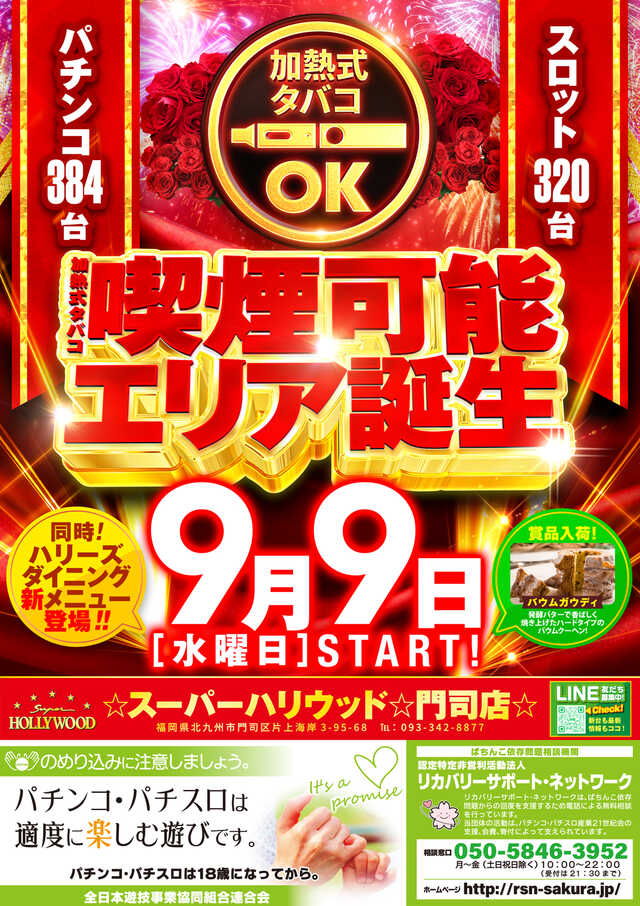 スーパーハリウッド門司店