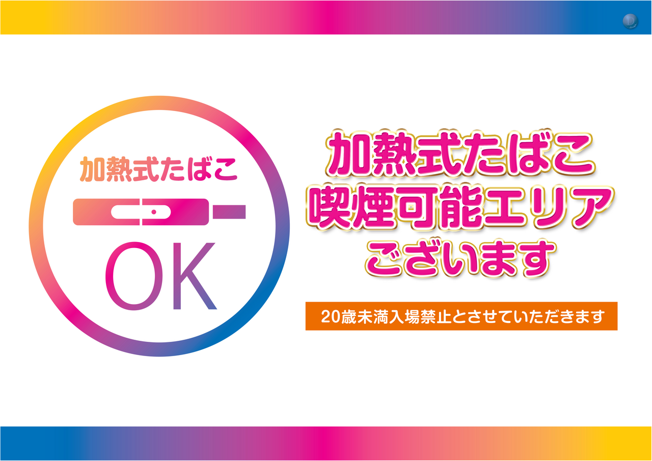 ダイナム岐阜高山店