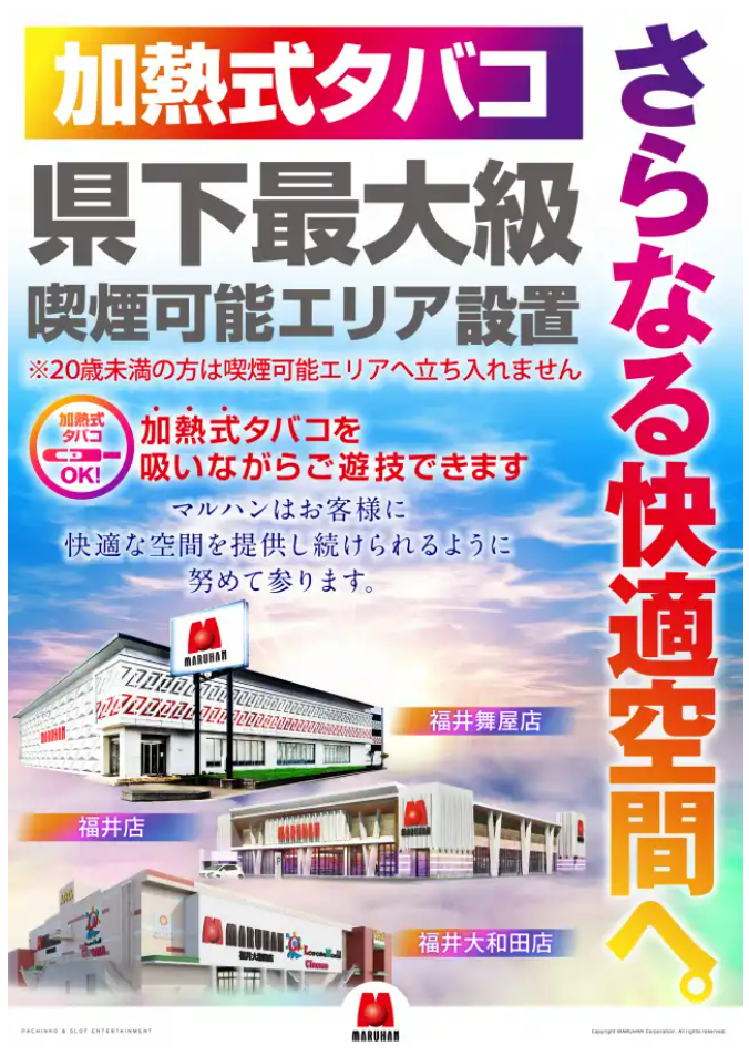 マルハン福井舞屋店