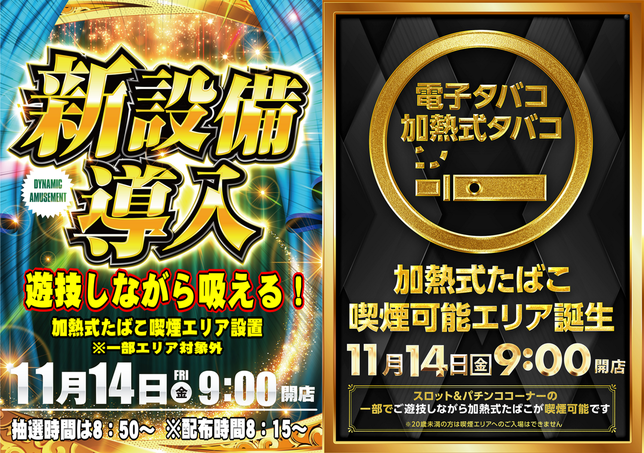 ダイナム三重志摩北店