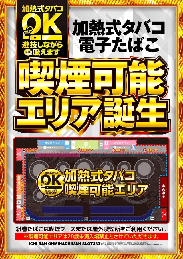 ＩＣＨＩ－ＢＡＮ近江八幡店　ＳＬＯＴ３３３