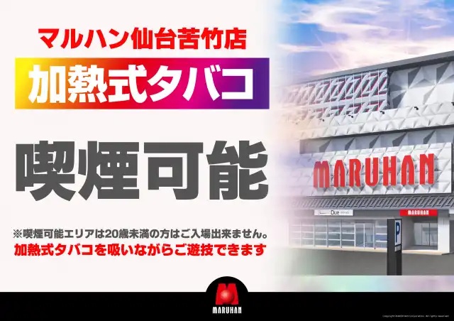 マルハン仙台苦竹店