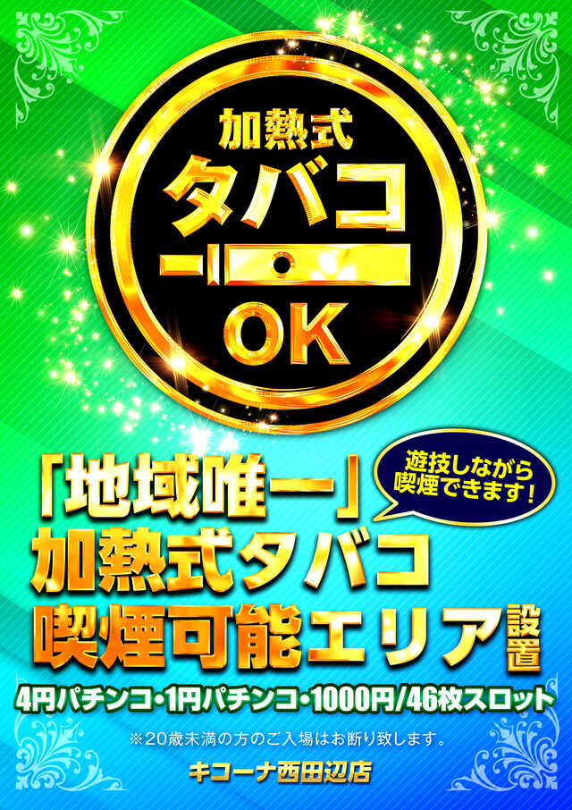 キコーナ西田辺店