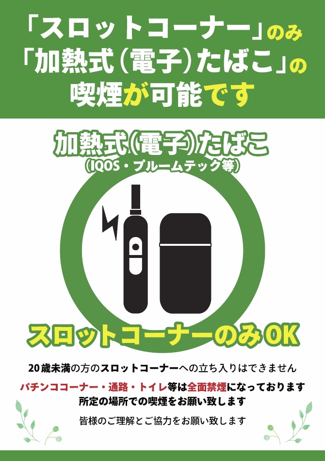 パーラーＮ－１志布志店