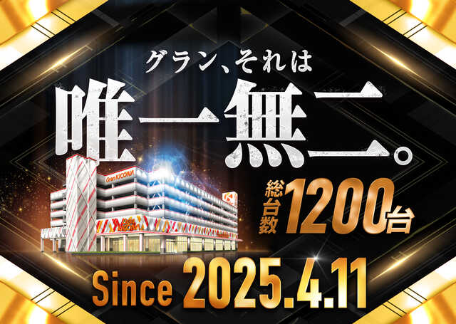 グランキコーナ松原店