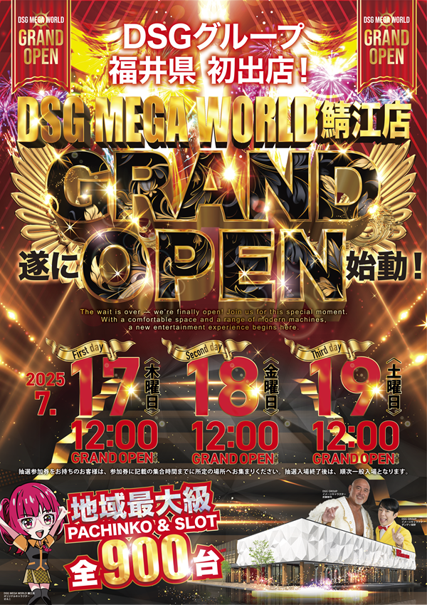 ＤＳＧ　ＭＥＧＡ　ＷＯＲＬＤ鯖江店