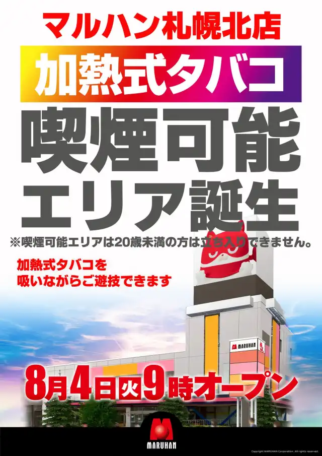 マルハン札幌北店