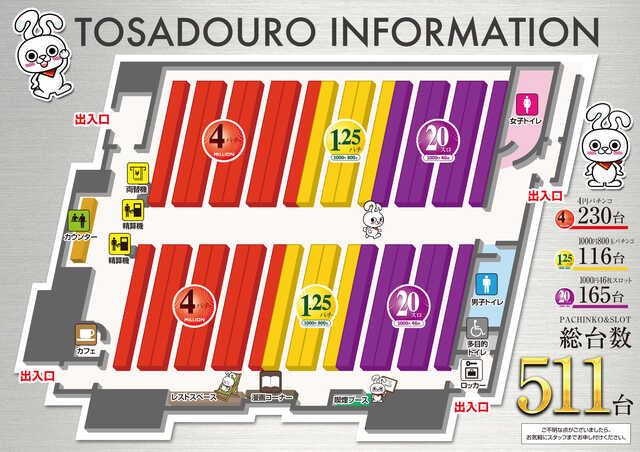 ミリオン土佐道路店