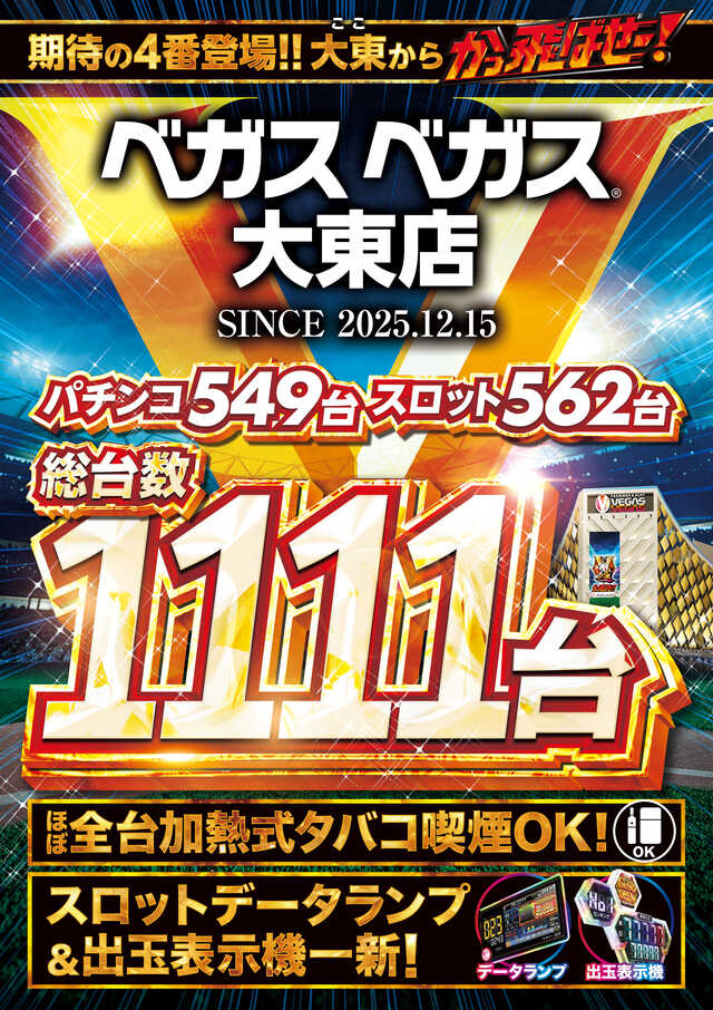 ベガスベガス大東店