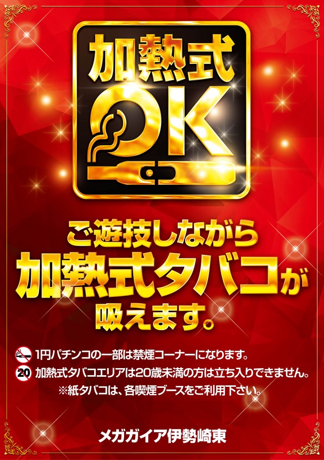 メガガイア伊勢崎東