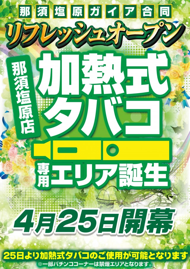 ガイア那須塩原店