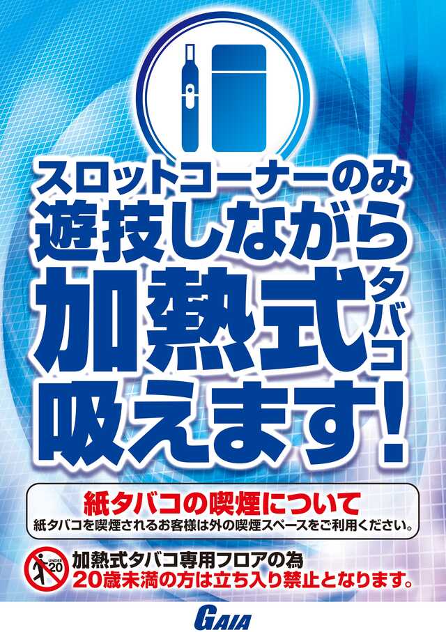 ガイアらくらく館那須塩原店