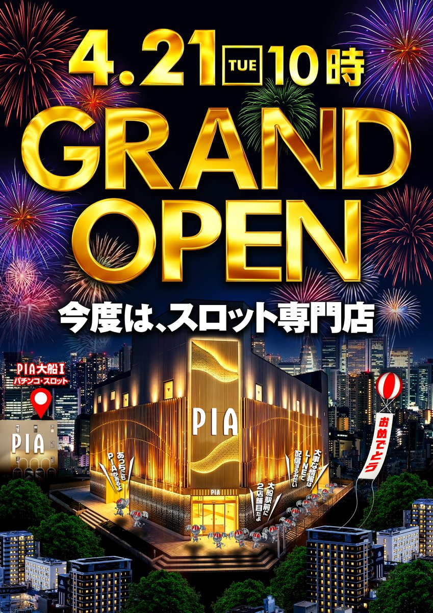 ＰＩＡ大船２店