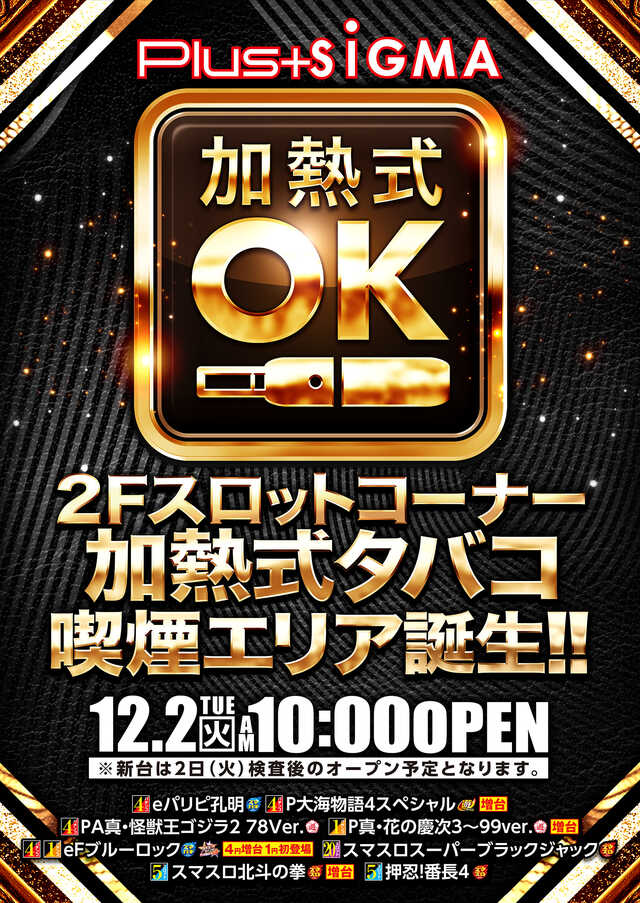 シグマ矢田店