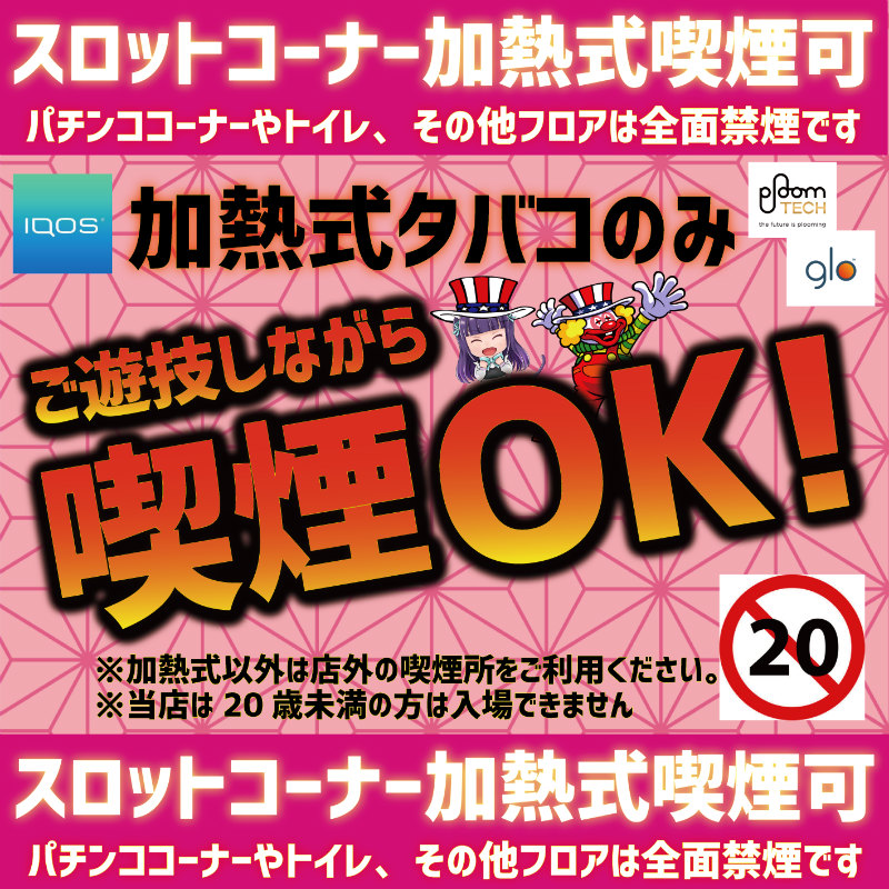 パチンコ三福・東川口店