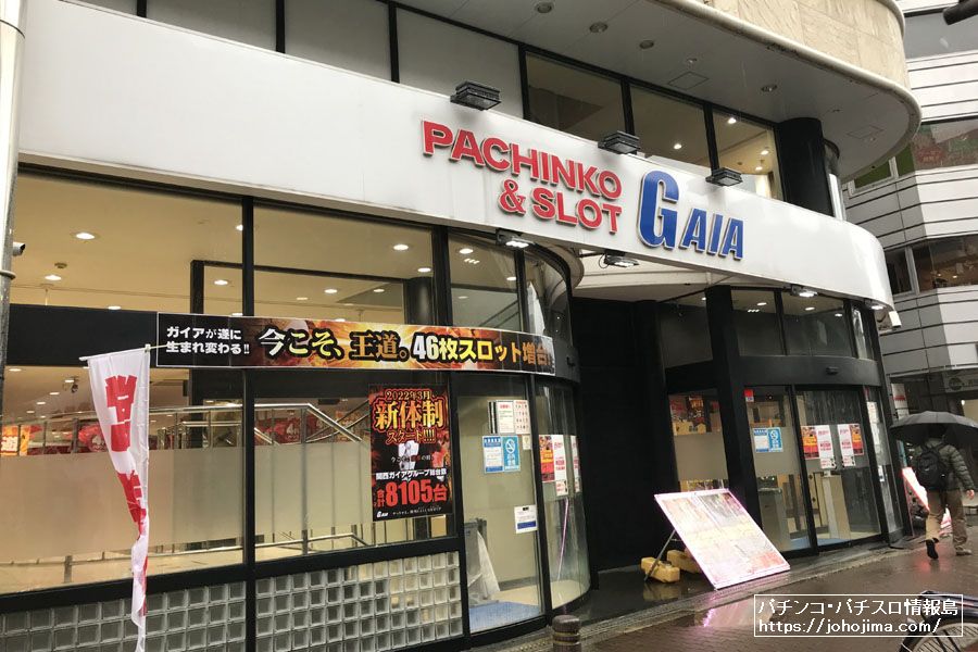 大阪メトロ御堂筋線「東三国駅」すぐのパチンコ店『ガイア東三国店』が加熱式たばこプレイエリアを導入！